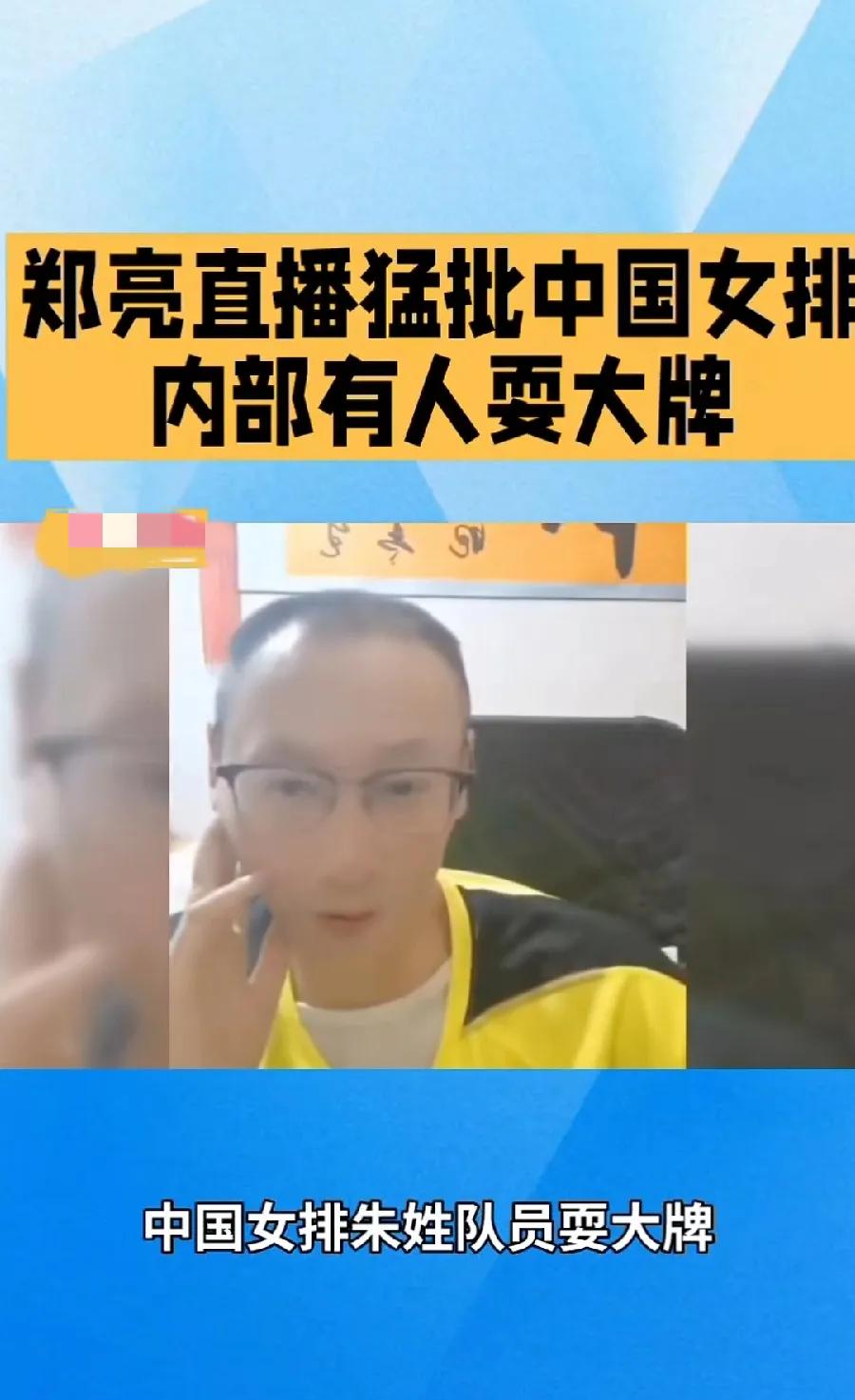 郑亮有关女排话题被人蓄意带偏
        前男排国手郑亮在直播间有关女排的言