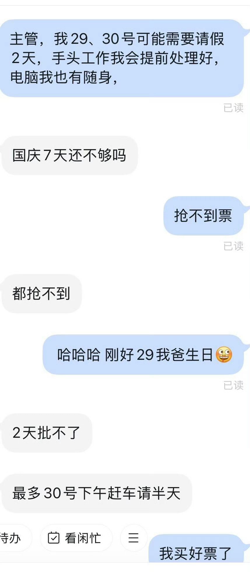 请个假有这么难吗[哆啦A梦害怕] ​​​