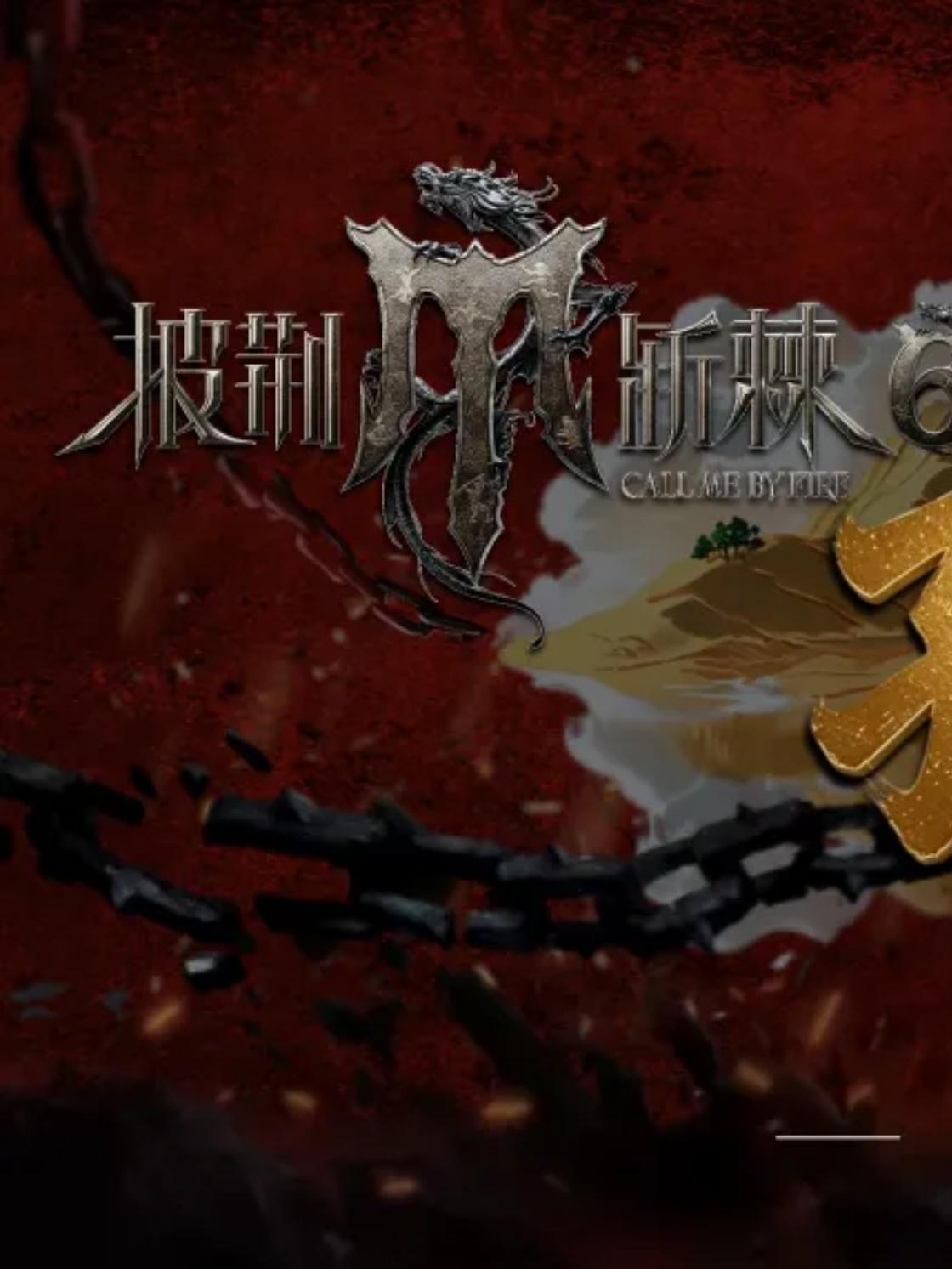 曾辉加盟披荆斩棘2026，欢迎～披荆斩棘2026