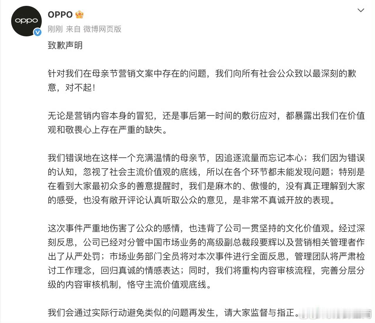OPPO高级副总裁职级直降两级这代价有点大！一段文案，付出了不仅有人员处分，还真