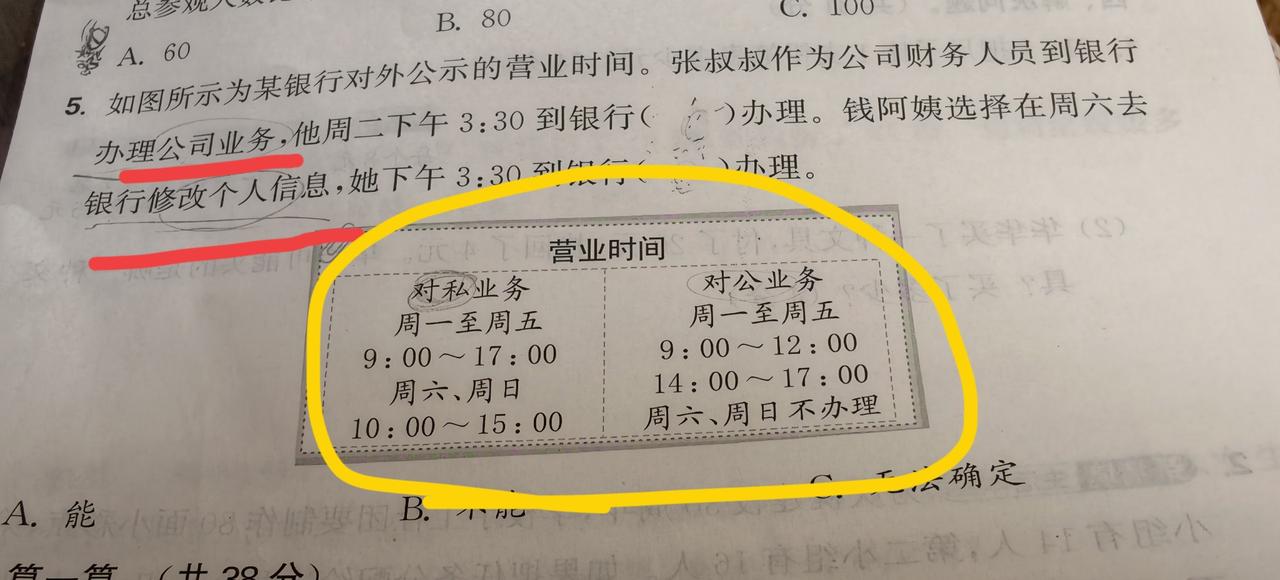 3年级孩子的数学题目
成年人觉得很简单
但是孩子们就懵了[尬笑]

能不能看懂【