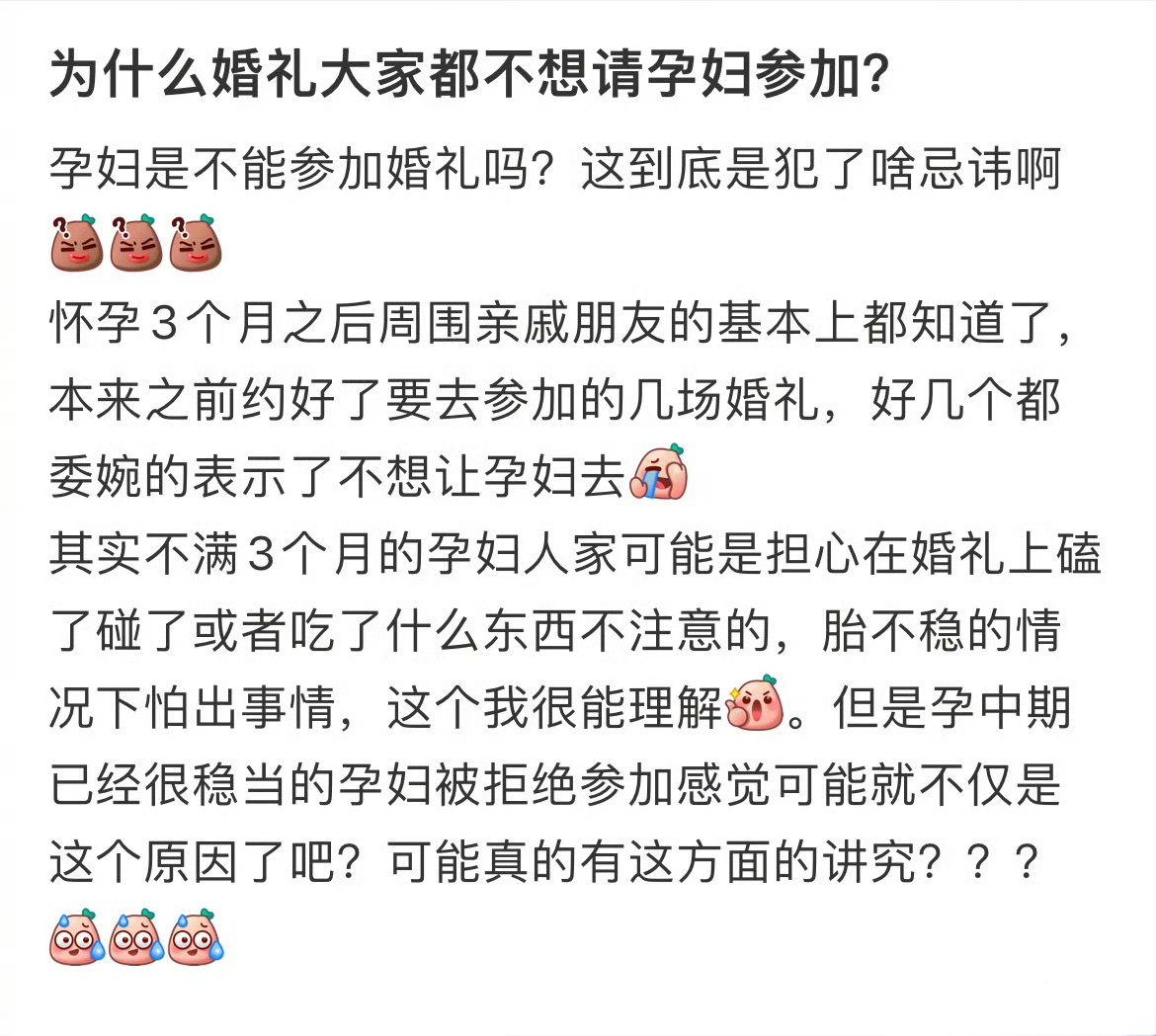 为什么婚礼大家都不想请孕妇参加？ ​​​