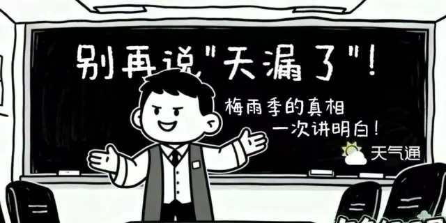 😱 除了暴雨和回南天，梅雨季还有哪些看不见的崩溃？天气通APP为你解码副高、湿