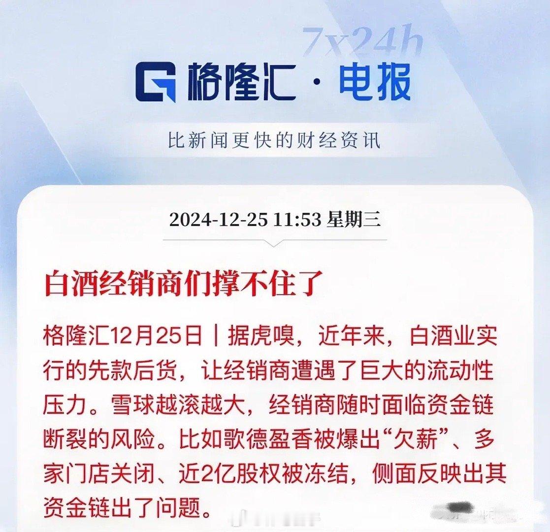 白酒“信仰”塌方了！经销商都扛不住了经销商何尝不是“韭菜”，割了一茬又一茬的，白