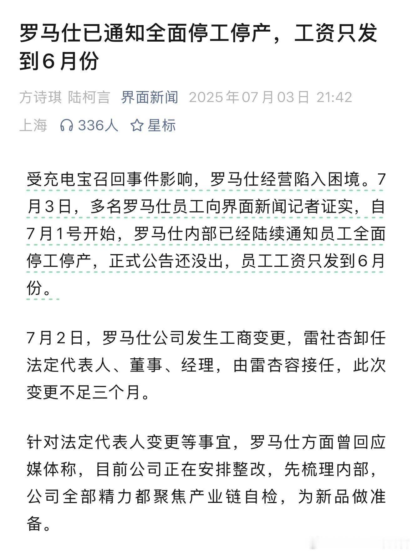 罗马仕直接停工停产了… ​​​