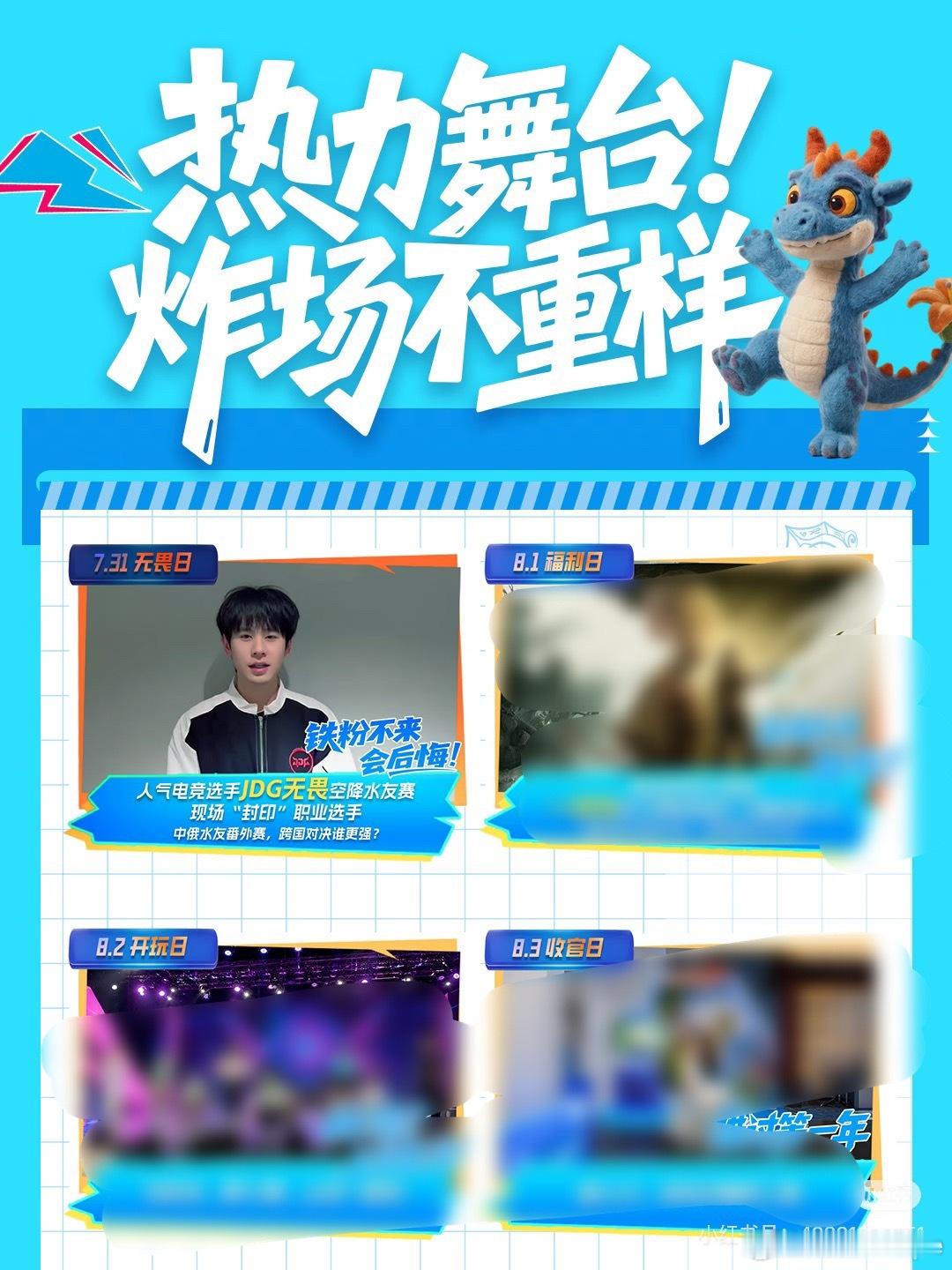 我去！我也要无畏日 