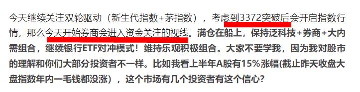 上午拿下3372，下午直接发飙3400点。

大盘已经3372，伴随着券商启动，