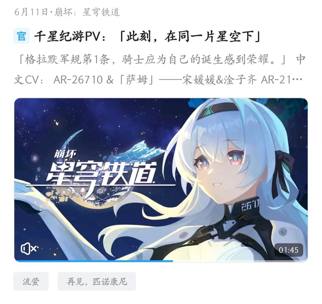 #今天星铁发生了什么# #崩坏星穹铁道# 【星铁周报】本周概览 | Overvi