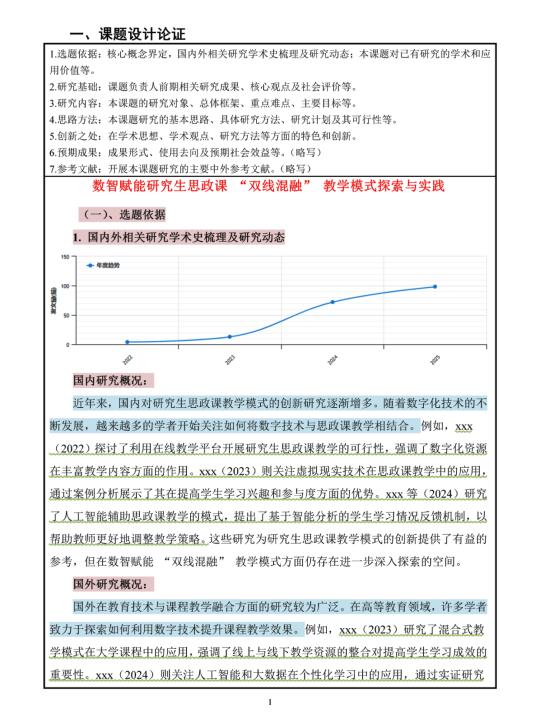 数智赋能+思政，写课题前一定要看完这篇！