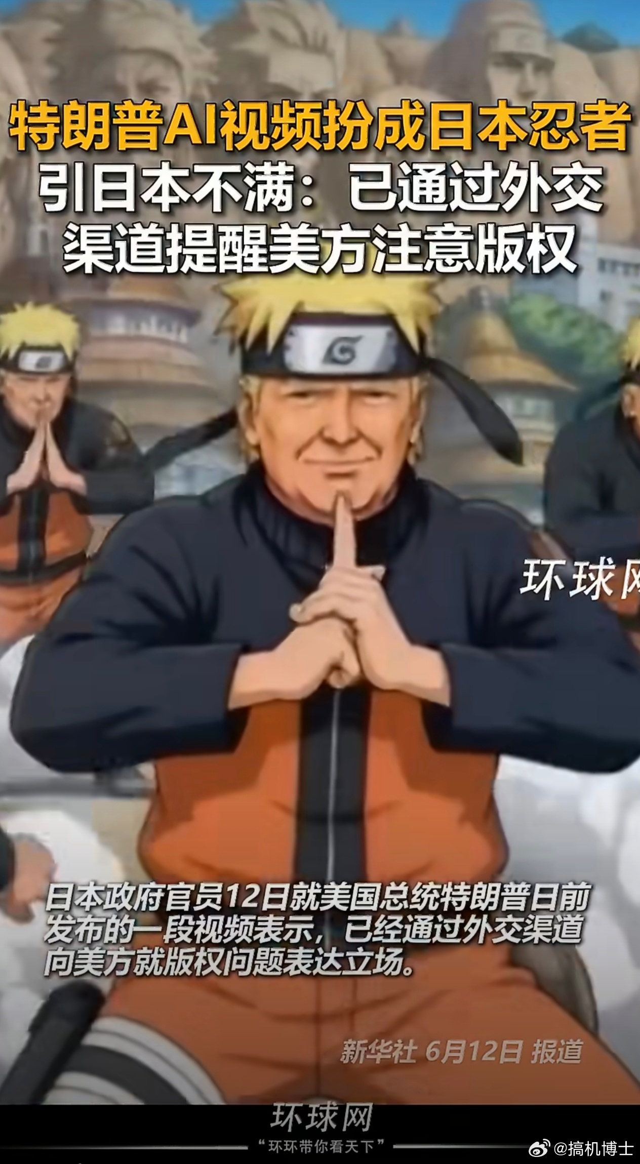 日本不高兴了 笑了，这就不高兴了呀，别说AI一个忍者了，就是骑高市首相脖子上拉屎