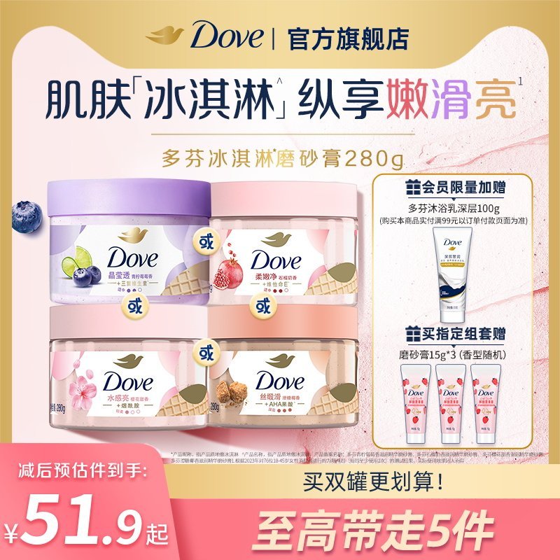 DOVE多芬冰淇淋身体磨砂膏石榴奶香樱花青柠 