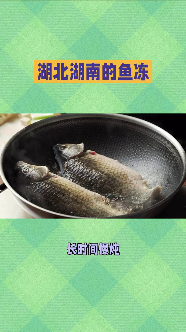 湖北湖南的鱼冻竟是冬季餐桌上的