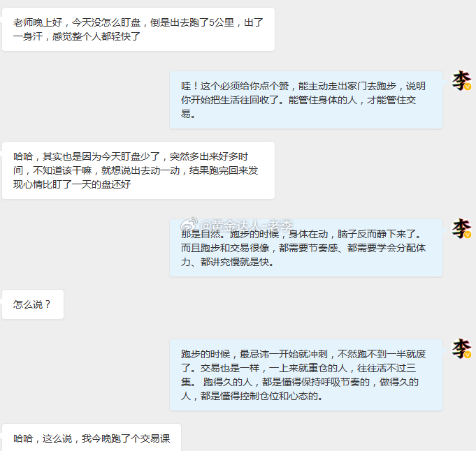 其实跑步和交易，有很多相通的地方。跑步的时候，身体在动，脑子反而静下来了。 那些