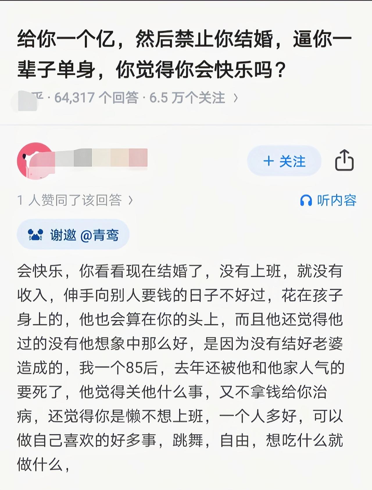 有这钱谁会结婚[奸笑]