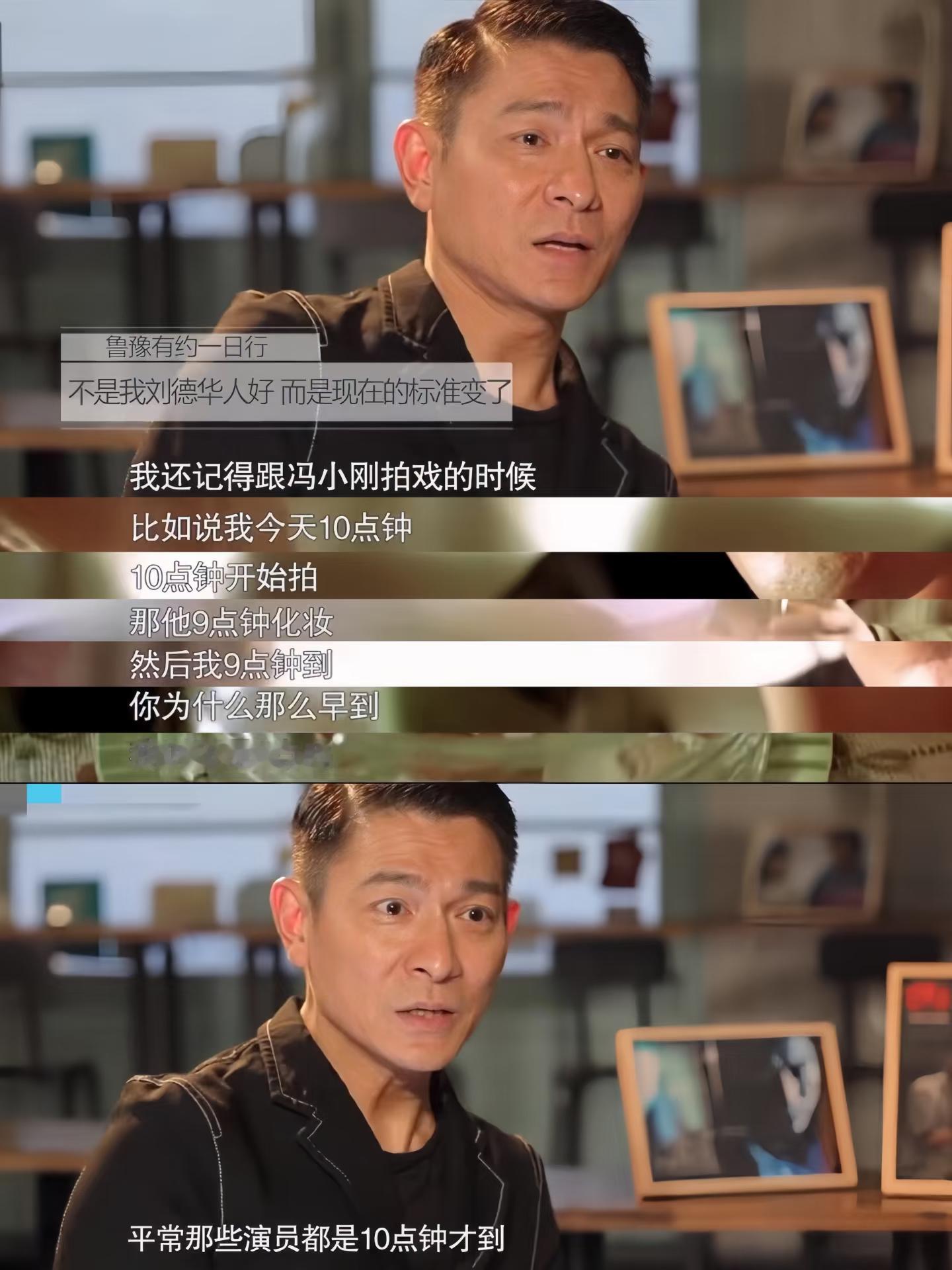 刘德华:如果准时也成了优点 