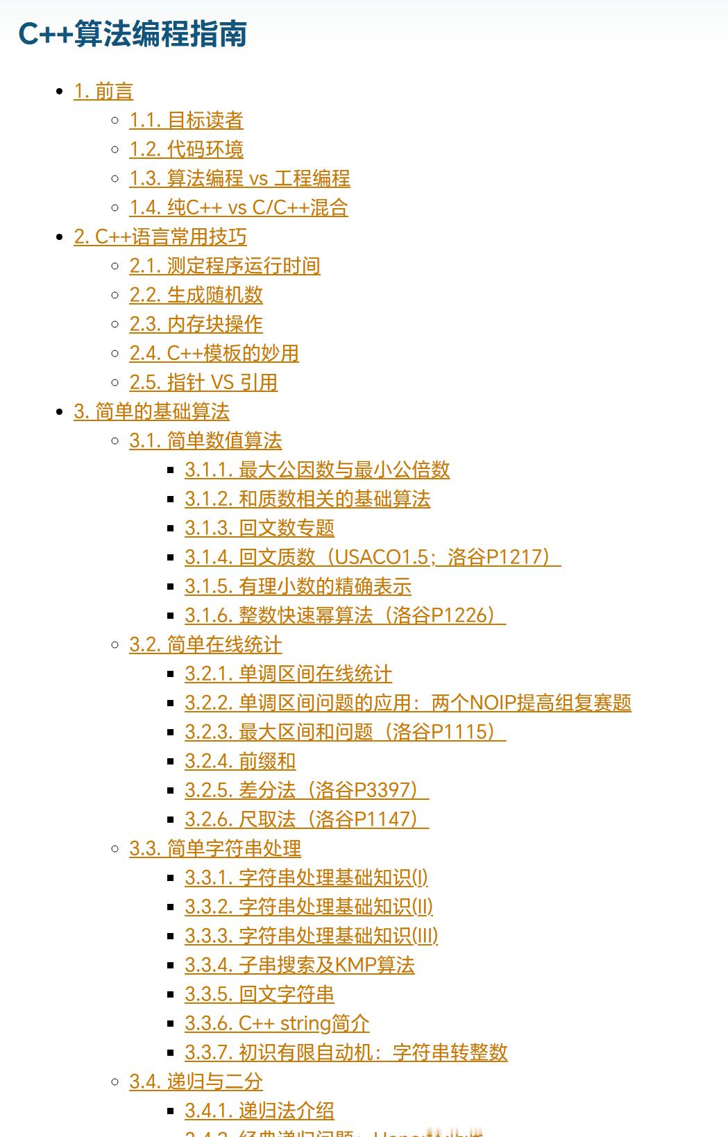 电子书《C++算法编程指南》地址：majorli.github.io/algo_
