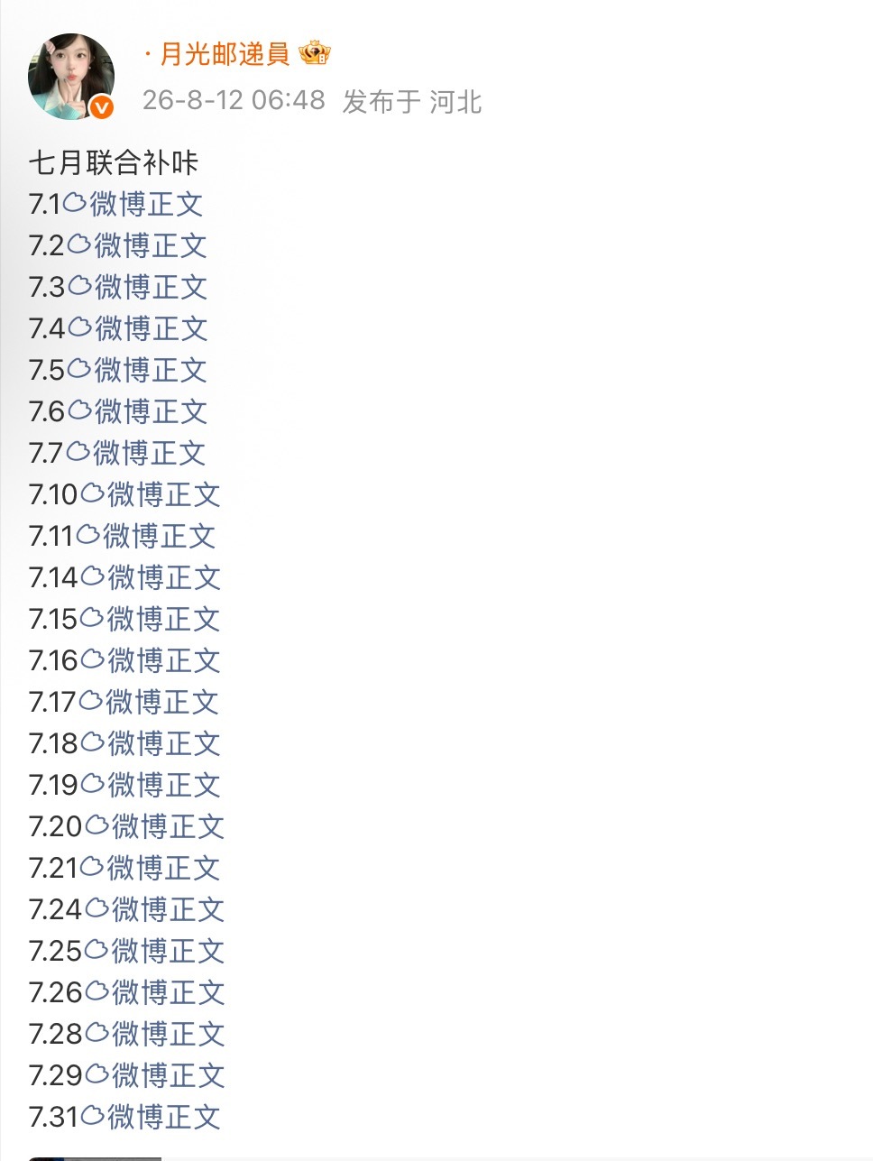夹了我这么多你给我个解释，谁在联合2能不能帮我看看八月夹了多少