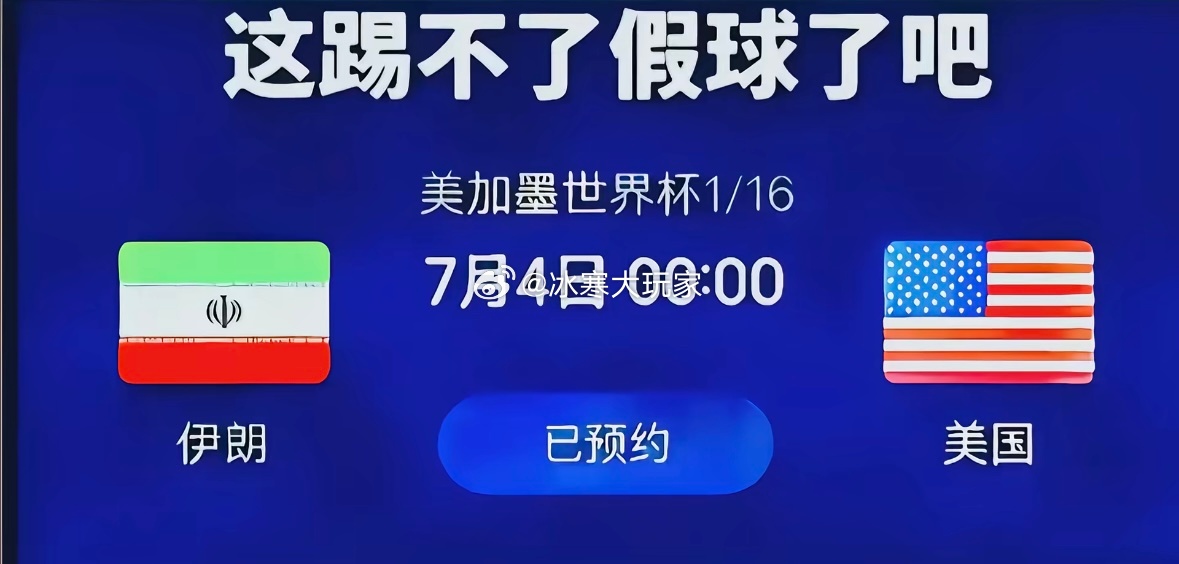 最后最假就是这场