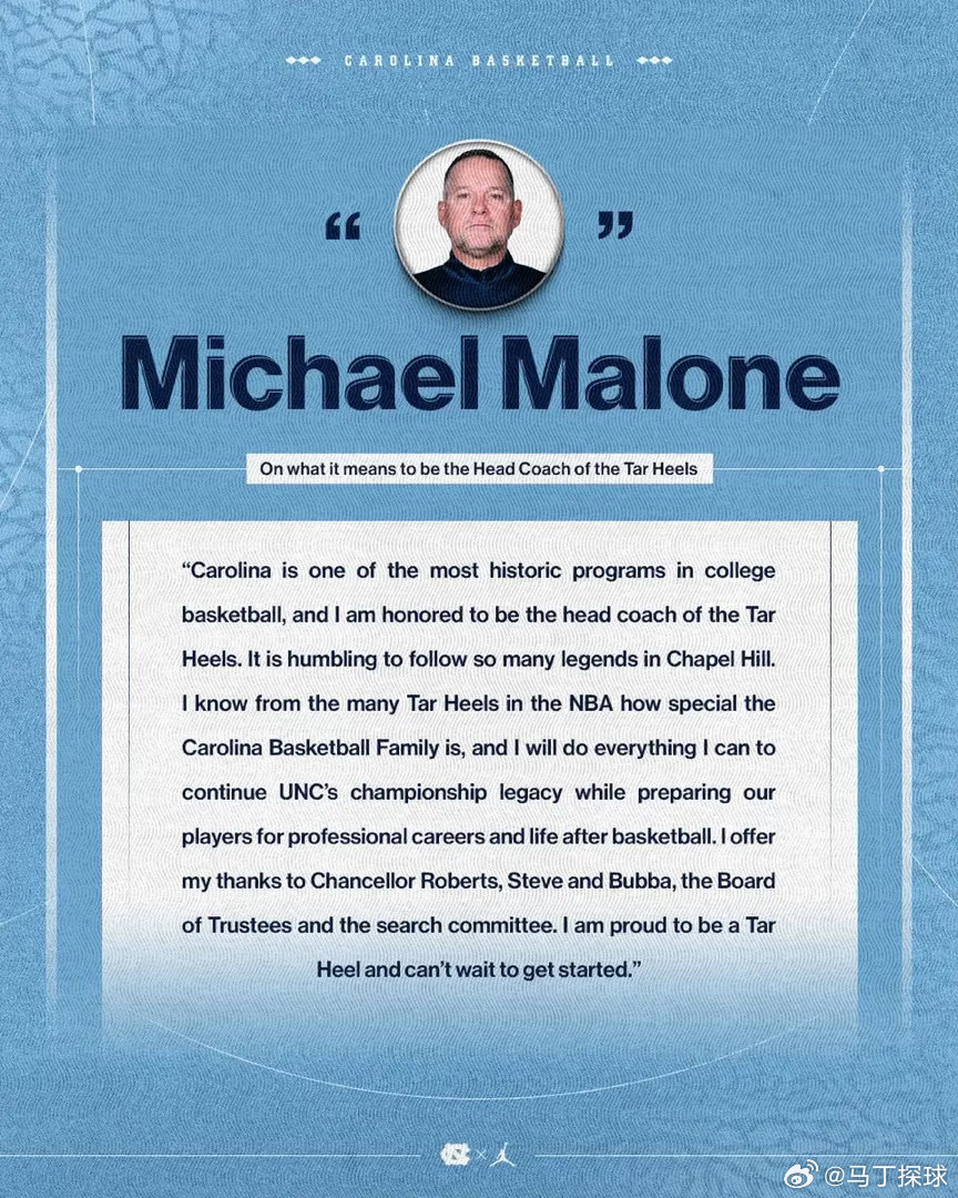 迈克尔-马龙正式成为北卡男篮新任主帅 