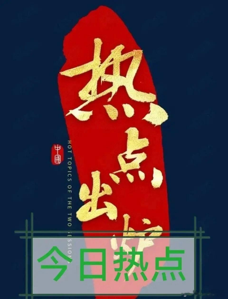 今日A股核心数据复盘：主力资金抱团曝光！涨停梯队+热门主线全梳理每日收盘核心数据