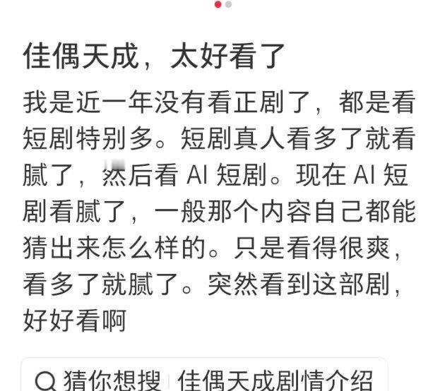 佳偶天成 《佳偶天成》没有站内待遇，微博热搜仅有103个，连一条大名热搜都没有。