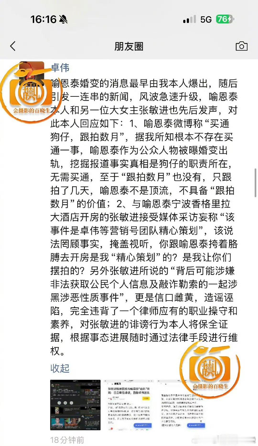 不需要谁说我上线只看到喻恩泰说什么“忍辱多年”我就不信一根根本不信男的能为女的“
