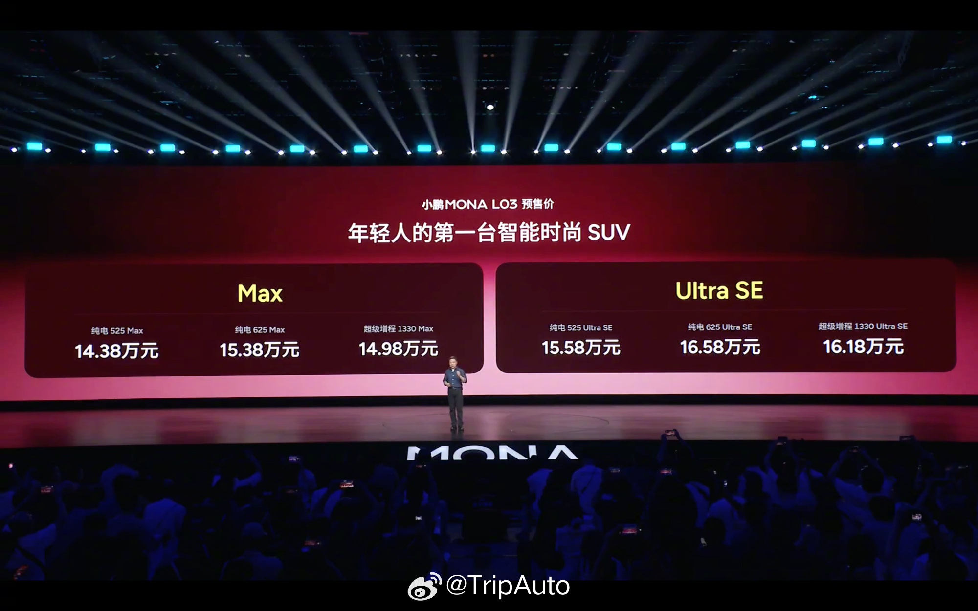 何小鹏称MONAL03预售价接近上市价刚刚，公布了小鹏MONA L03的预售价格