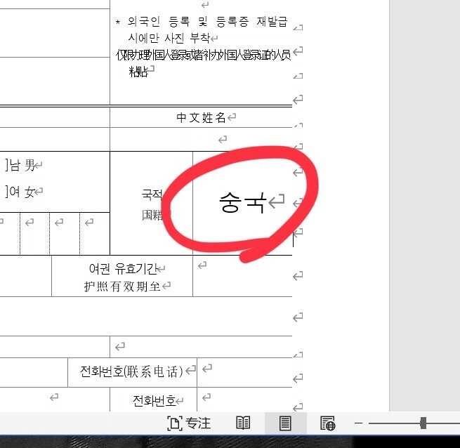 求问为什么字缺了
word里面打韩语字为什么上面缺一块[呃R][呃R]
word