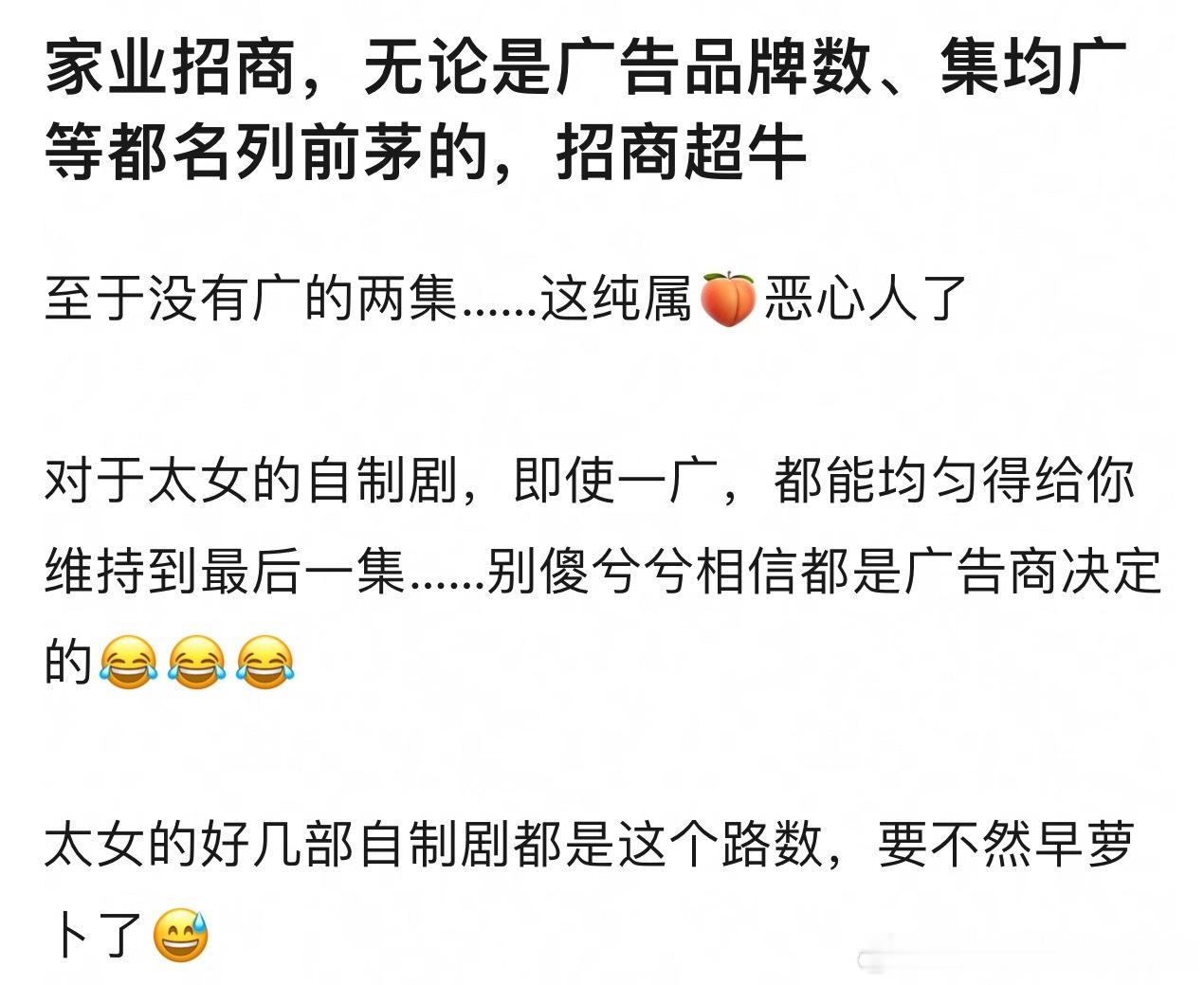 家业总广告176个那可不，太女的剧💦也得💦到破W，更别提广告数了。