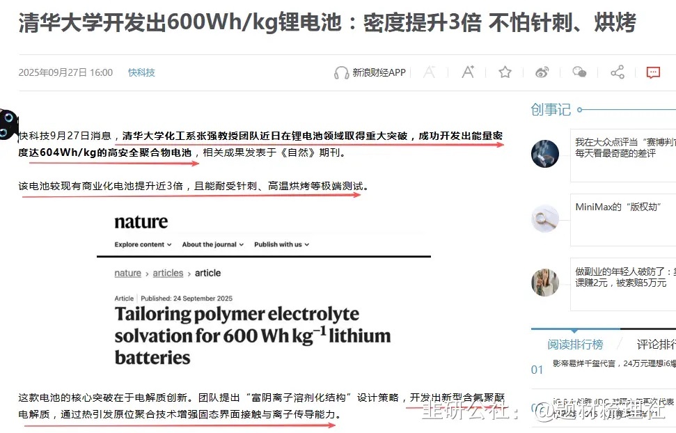 锂电池1、清华大学开发出600Wh/kg锂电池：密度提升3倍 不怕针刺、烘烤一、