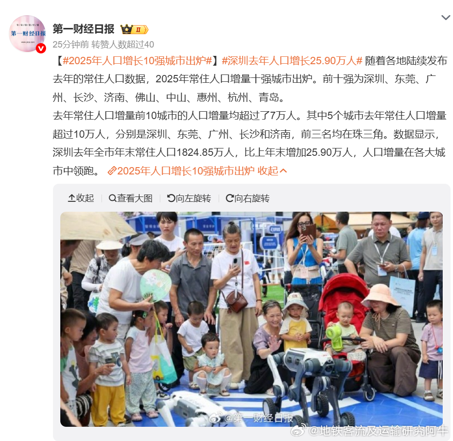 【2025年人口增长10强城市出炉】深圳去年人口增长25.90万人 据报：202