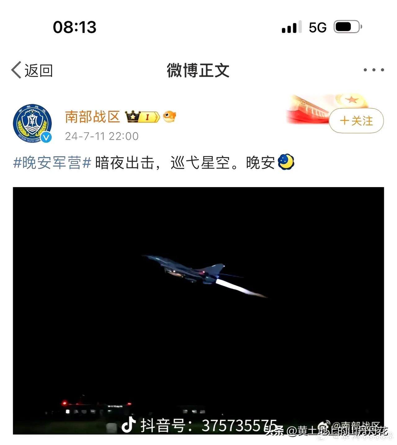 7月4日，小日子闯入领海。
7月9日， 92950部队获得全体一等功。
7月11