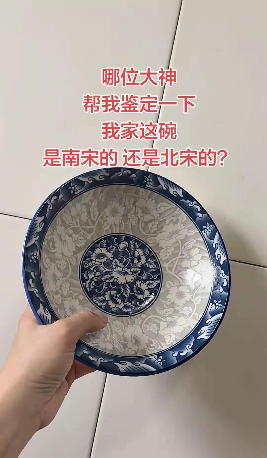 我就想知道，这个碗能换一套房不？