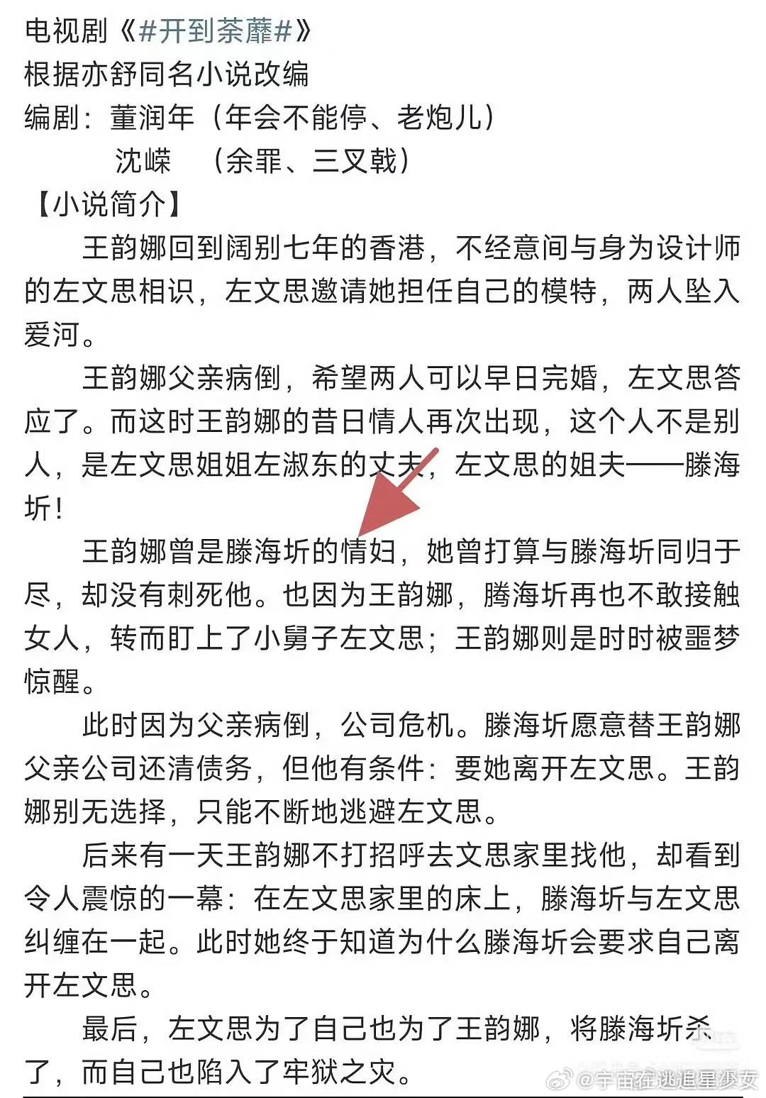 开到荼蘼女主人设白鹿开到荼蘼人设白鹿在新剧《开到荼蘼》中饰演的王韵娜人设好带感啊