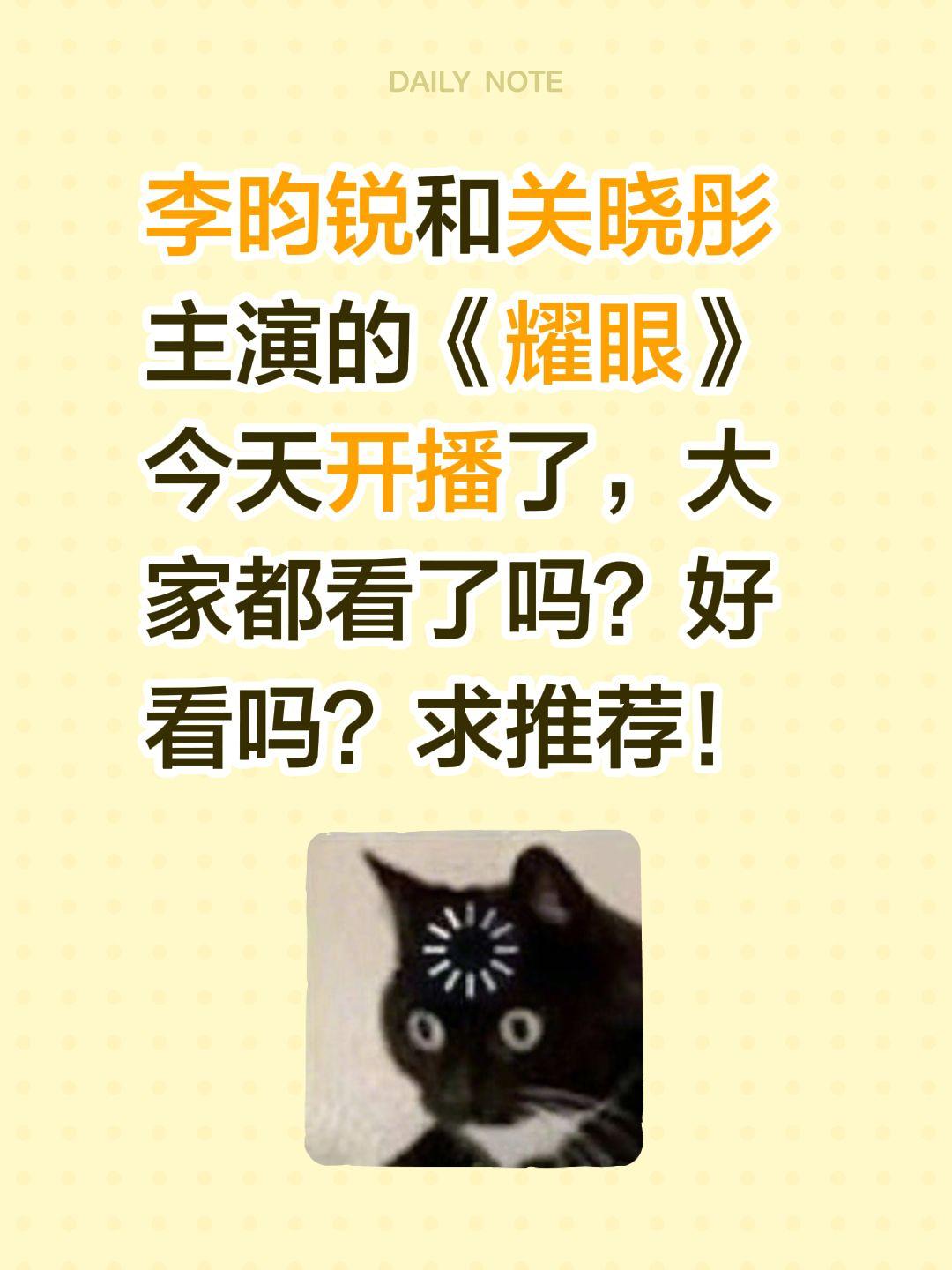 李昀锐和关晓彤主演的《耀眼》今天开播了，大家都看了吗？好看吗？求推荐！关晓彤 李