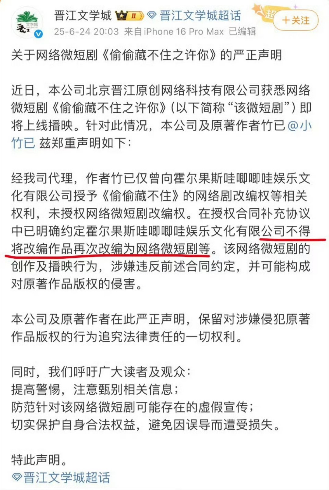 晋江 哇唧唧哇 只能说真的是只能默默吃瓜，咱也不知道到底在争什么[doge] ​