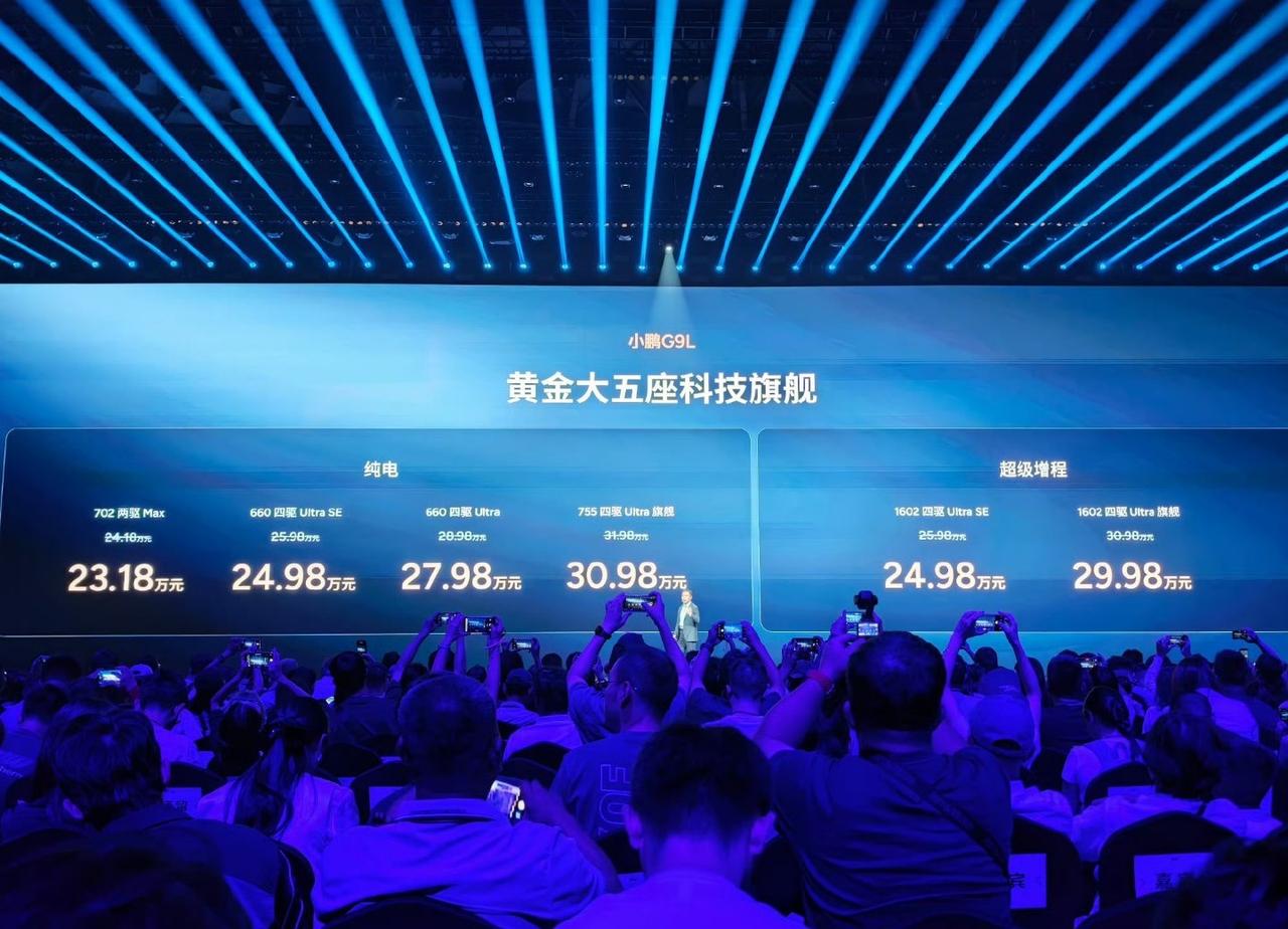 小鹏G9L纯电：702两驱Max 23.18万、660四驱Ultra SE 24
