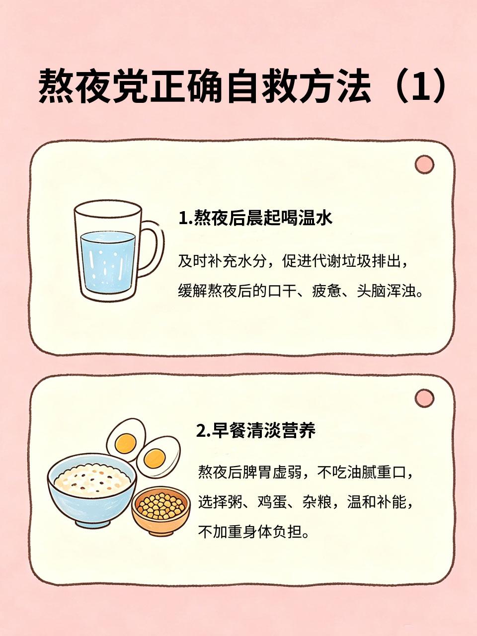 熬夜党自救指南，快速恢复元气
难免偶尔熬夜🌃，熬夜后浑身疲惫🥱、头脑昏沉💤