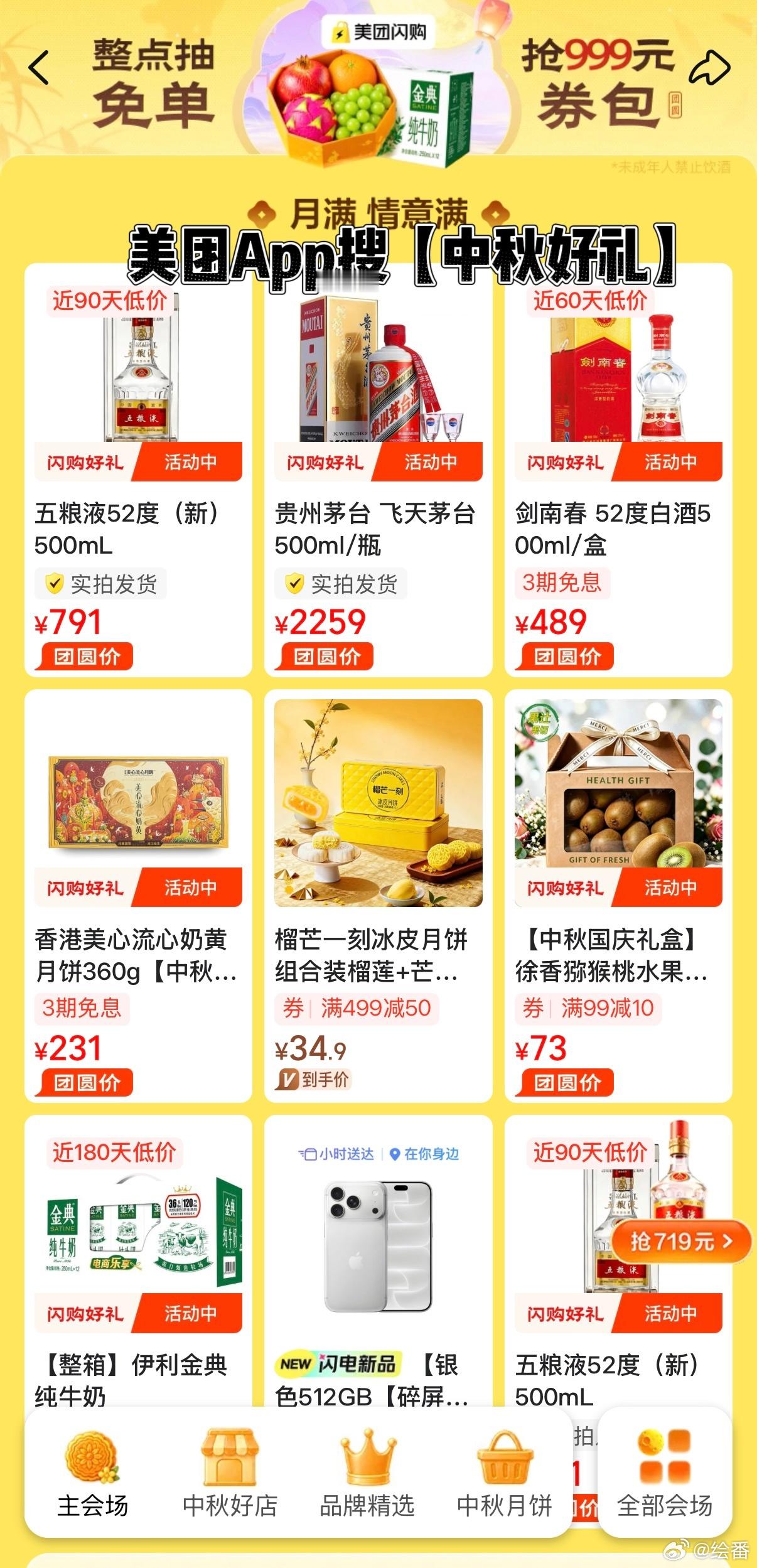 中秋送礼上美团闪购被葛仙村中秋夜景种草了，电子孔明灯配上古建屋檐，满场游人抬头赏
