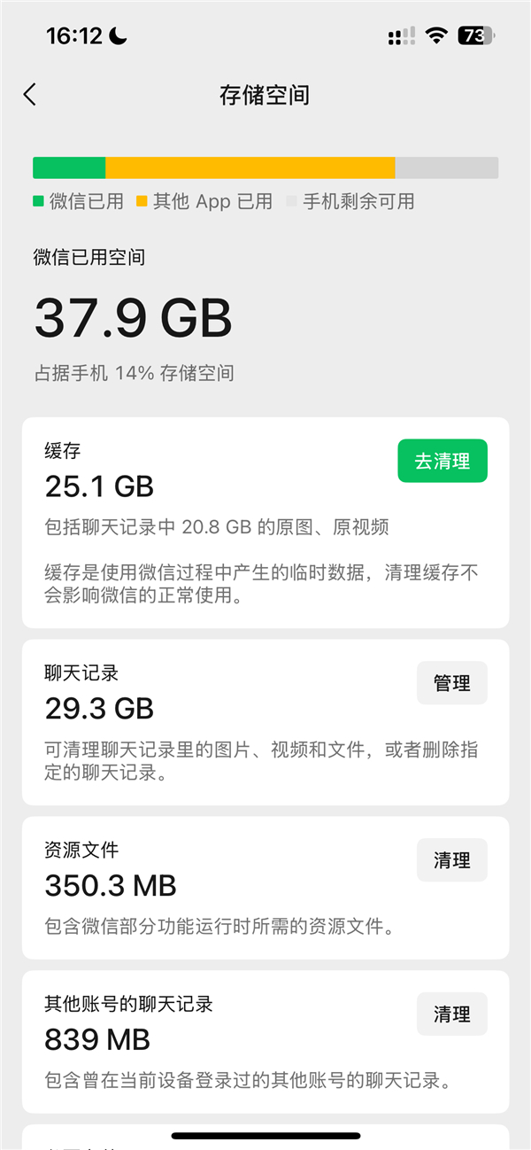 #微信存储一下就少了10G# 如今各种APP占用内存越来越大，尤其是日常必备的微