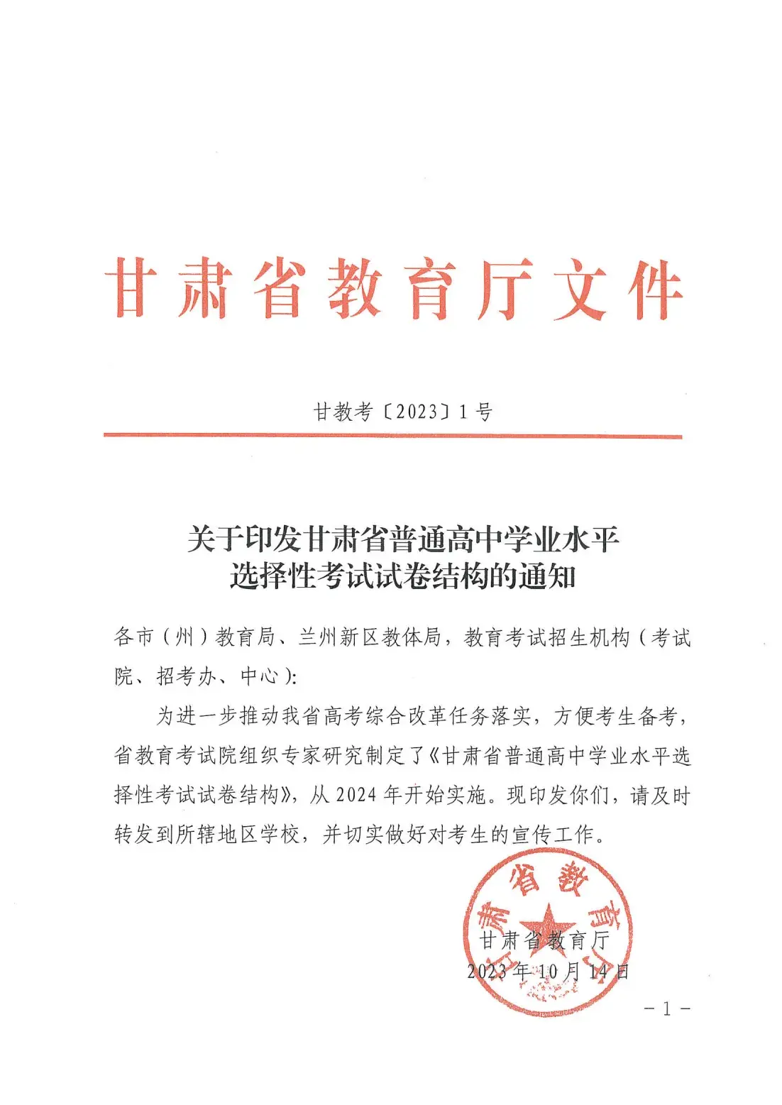 甘肃高考试卷结构3+1+2