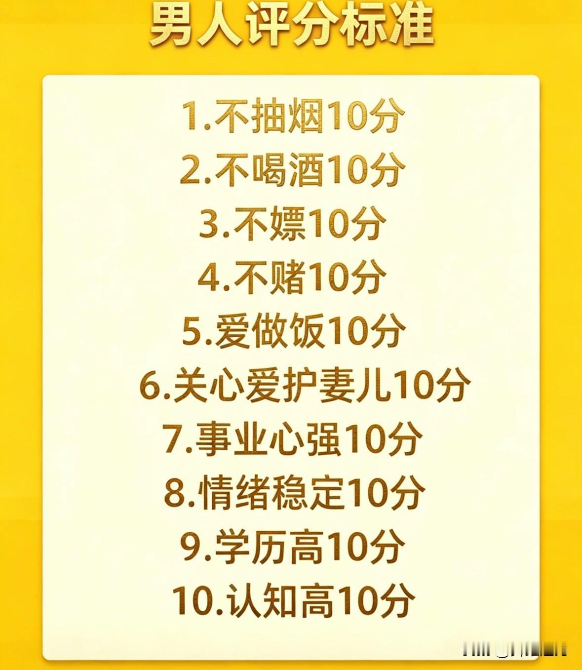 十条全占，这种男人早就属于稀有保护物种了。

无不良嗜好，顾家疼家人，会做饭有担