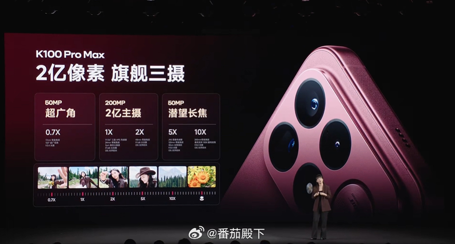 影像：2亿主摄+5X潜望+50MP超广角K100 Pro Max 满分影像续航：