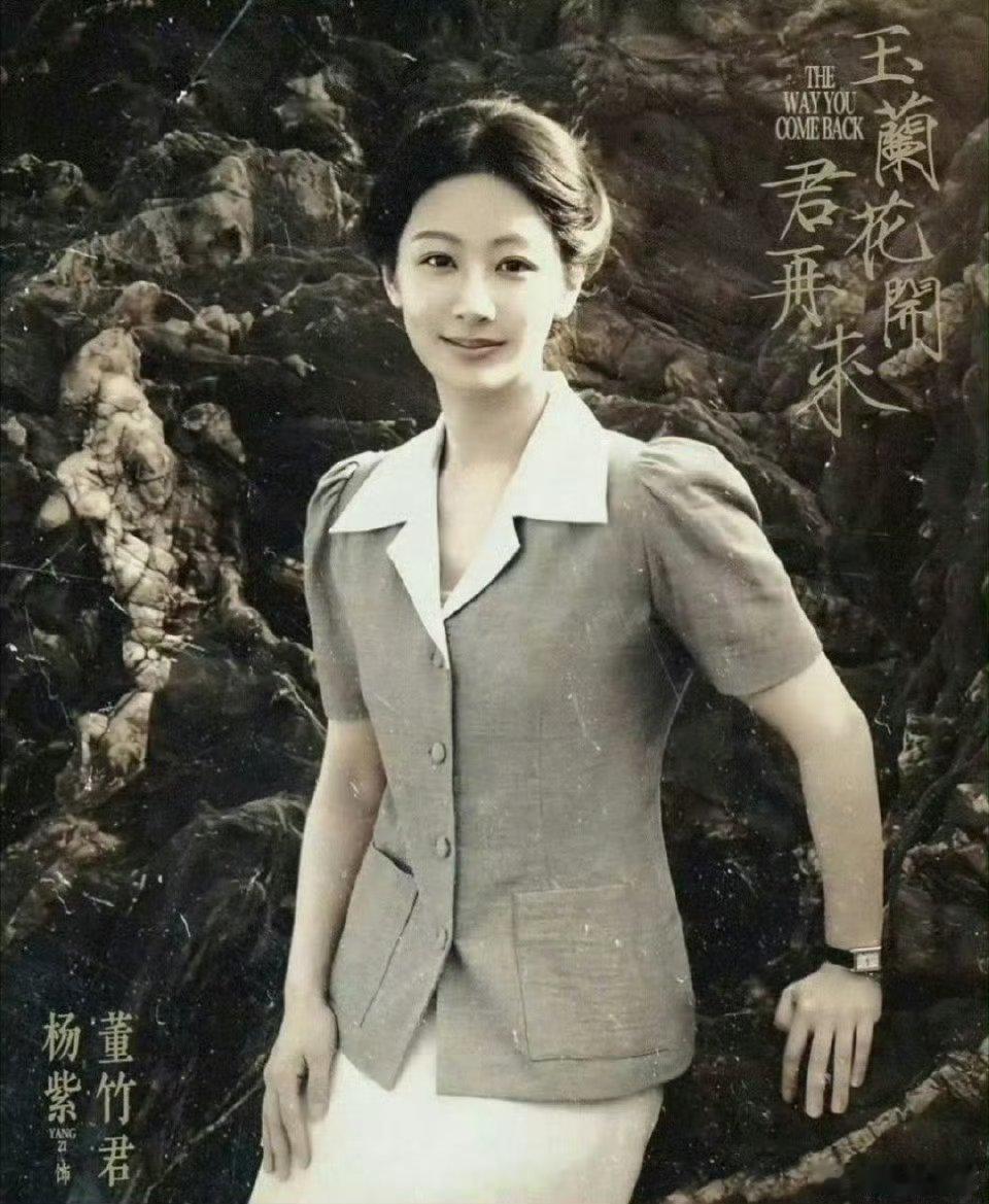 杨紫《玉兰花开君再来》董竹君最新剧照