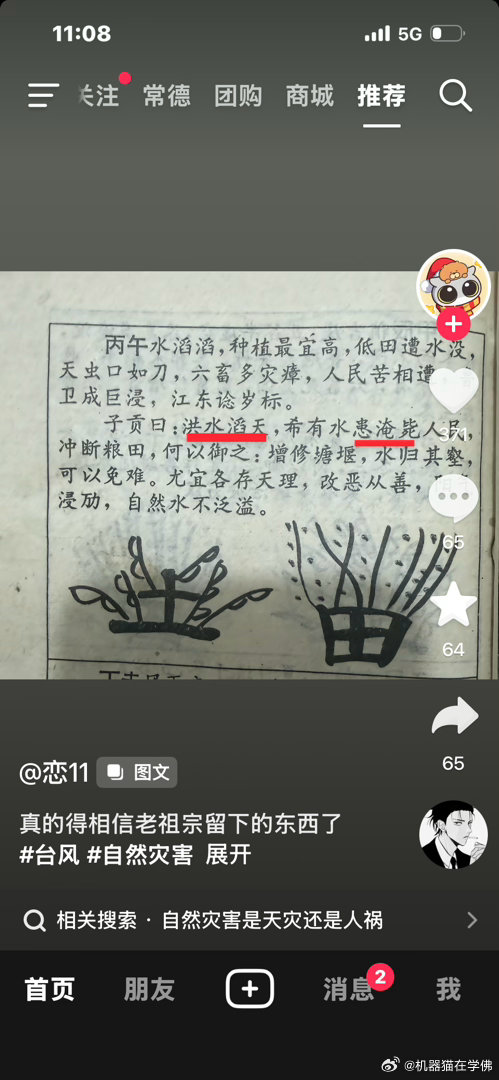 古书里面早就提到过，改恶从善可免天灾也应我上午所说的观点 