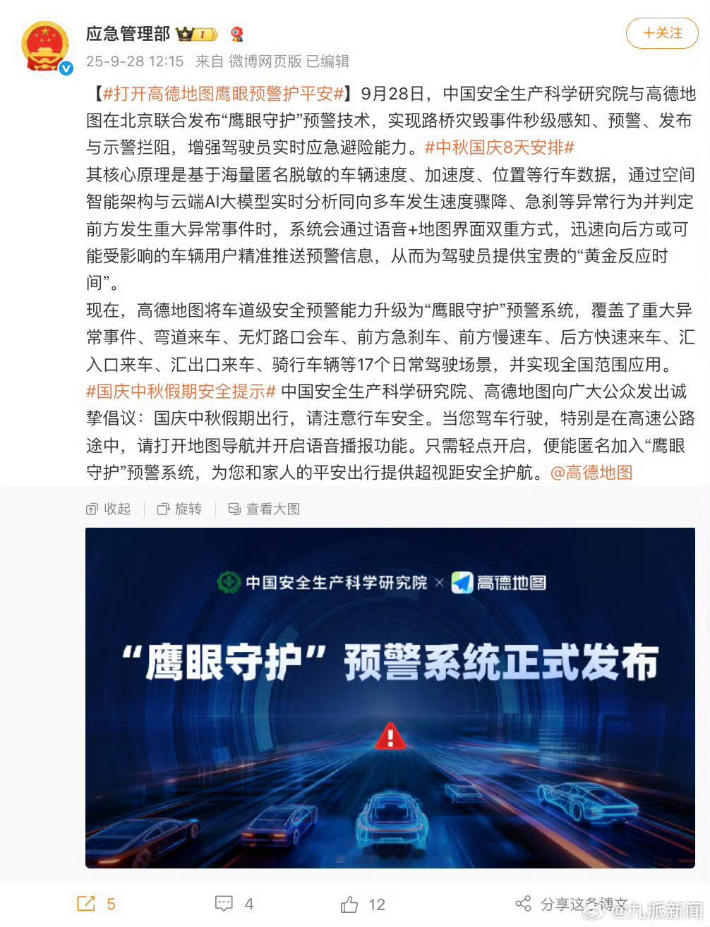 应急管理部黄金周重磅提醒黄金周出行一定要注意安全呀，安全才是第1位的，希望大家都