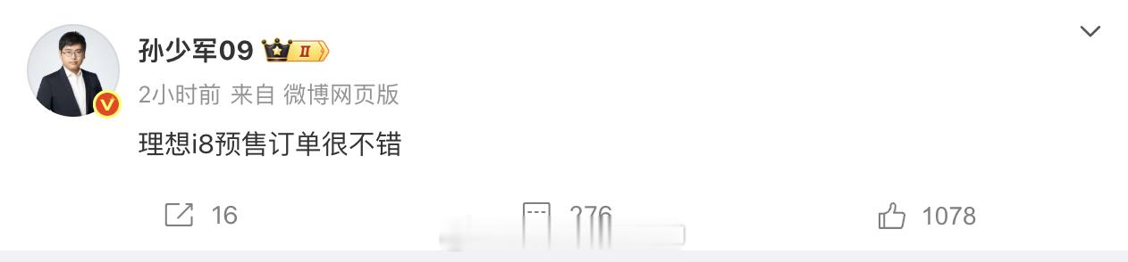 透露理想 i8 的预订订单破 2 万了 ​​​理想i8今天开启预订，预售价35-