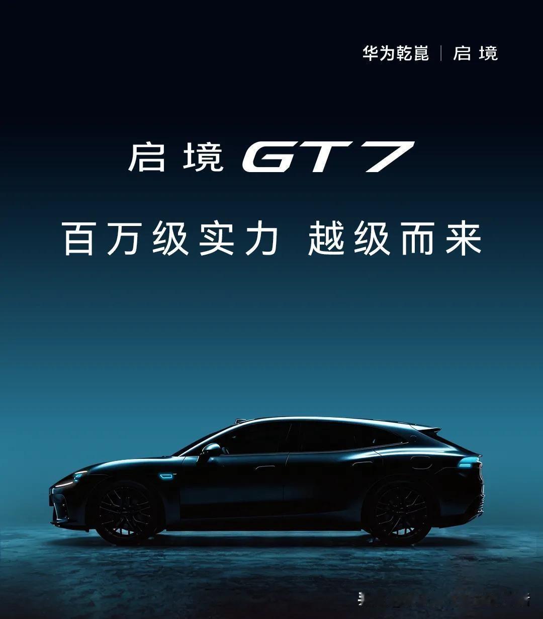 启境GT7这款新一代智能猎装车精准抓住年轻人不愿妥协、追求全面均衡的核心诉求，打