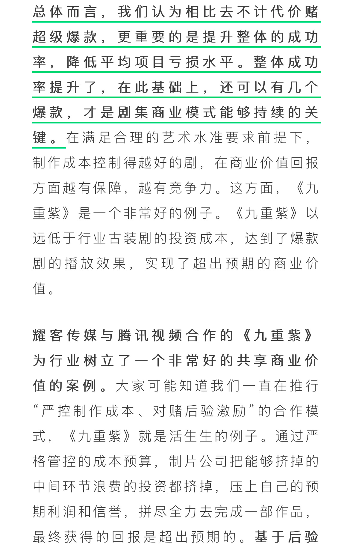 孙忠怀肯定九重紫达到爆款剧播放效果  滴！前方来报，刚刚，在首届中国电视剧制作产