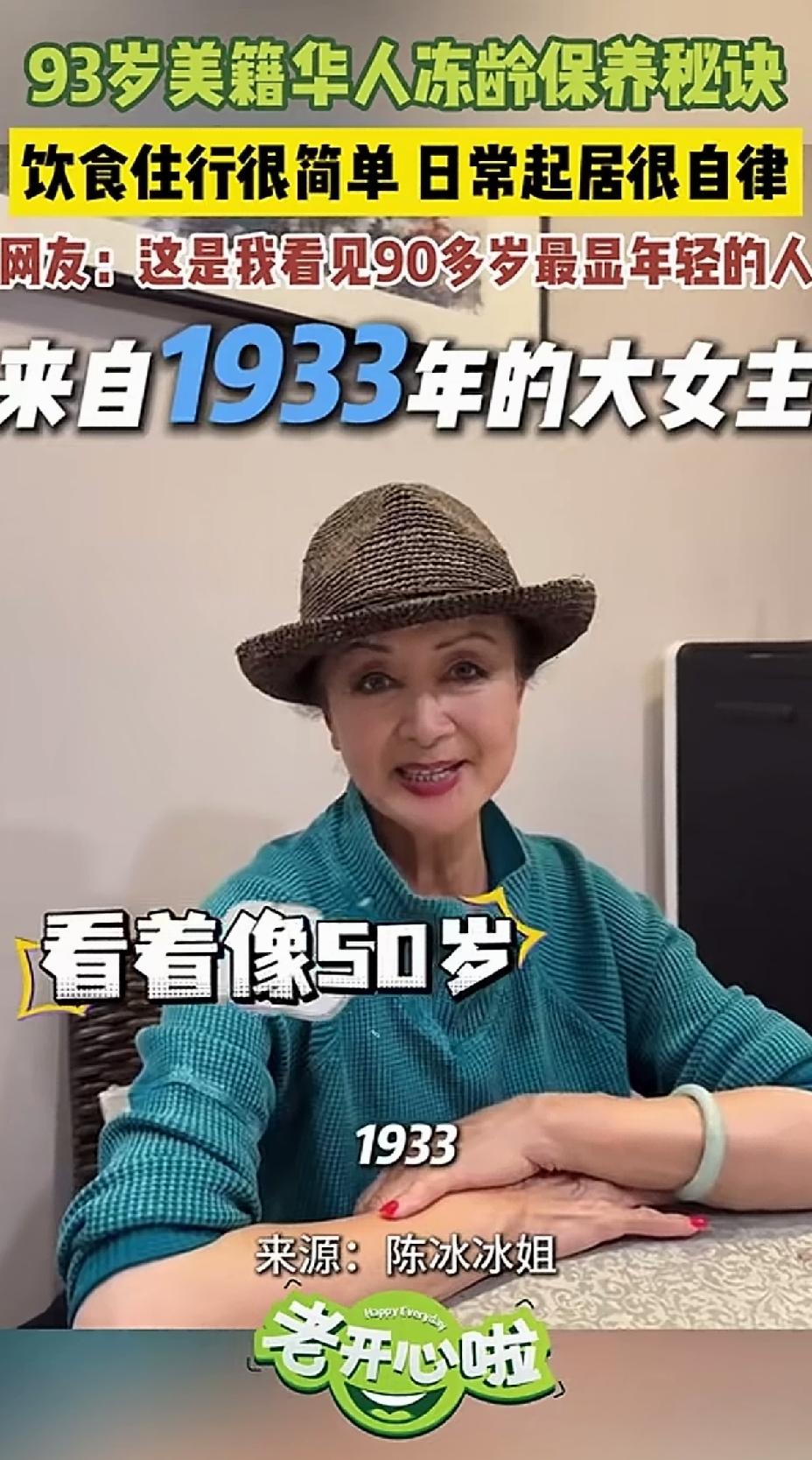 1933年出生，已经93岁的奶奶，她儿子都69岁，她长得太年轻了，皮肤紧致，没有